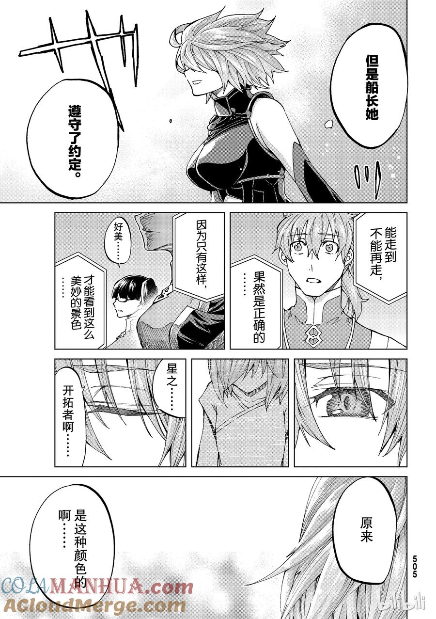 《Fate_Grand Order-turas realta-》23 第三特异点④ 第27页