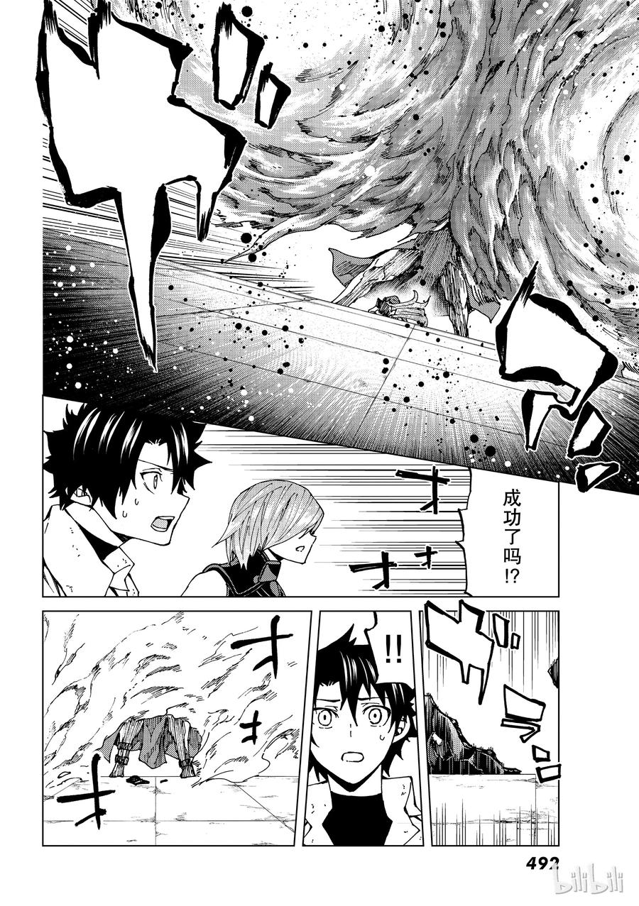 《Fate_Grand Order-turas realta-》23 第三特异点④ 第14页