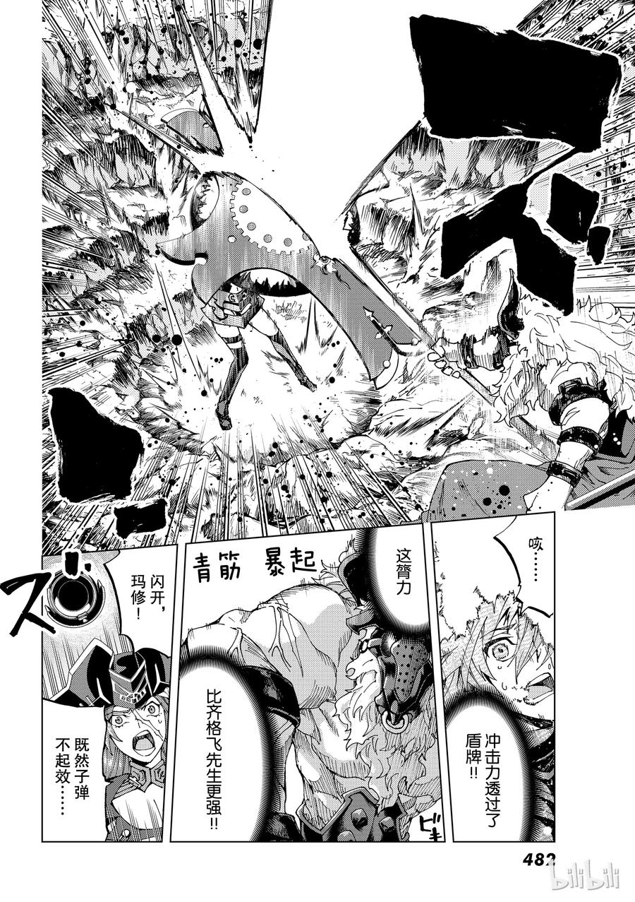 《Fate_Grand Order-turas realta-》23 第三特异点④ 第4页