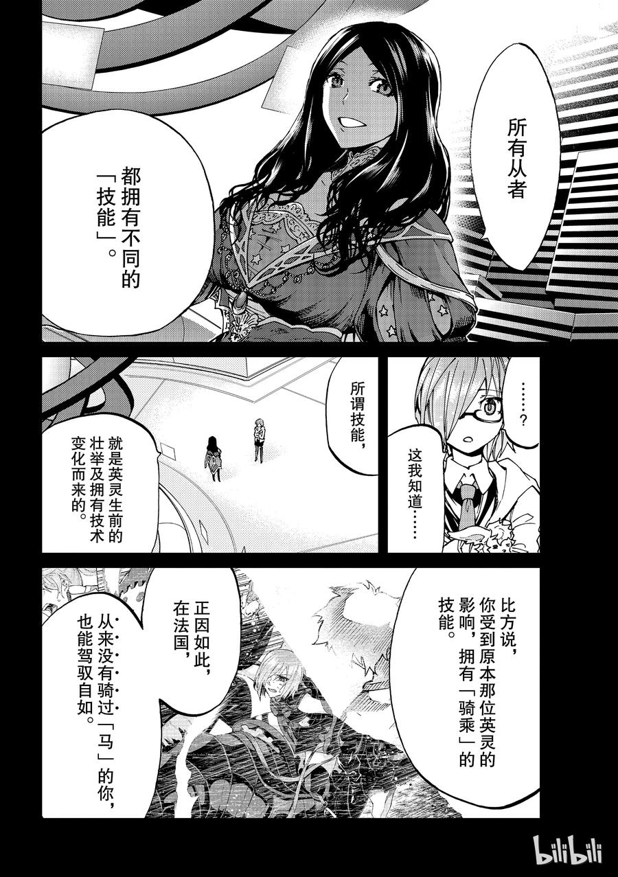 《Fate_Grand Order-turas realta-》23 第三特异点④ 第8页