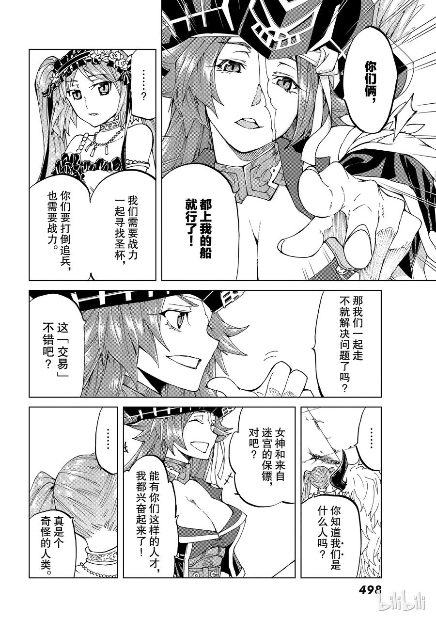 《Fate_Grand Order-turas realta-》23 第三特异点④ 第20页