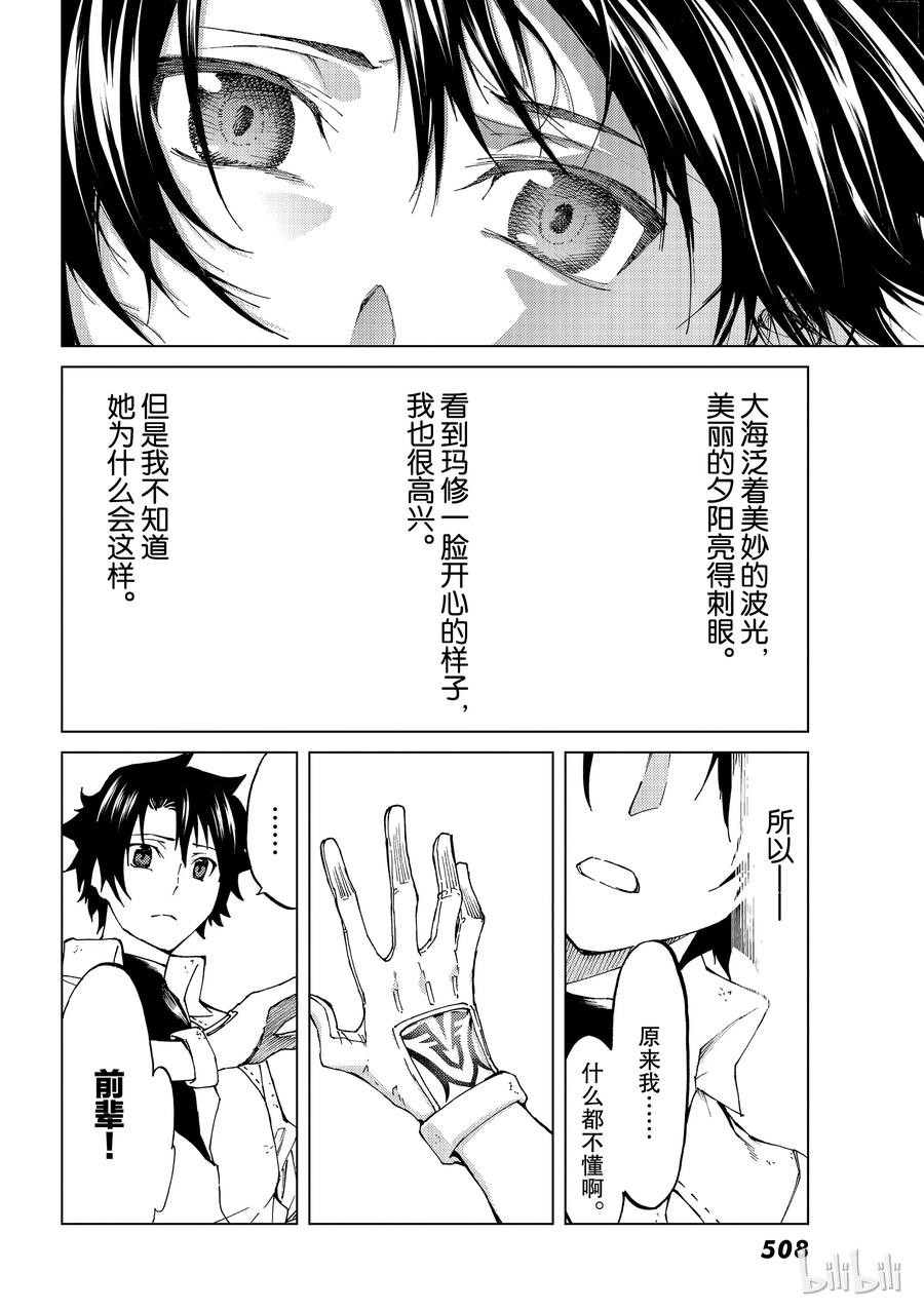 《Fate_Grand Order-turas realta-》23 第三特异点④ 第30页