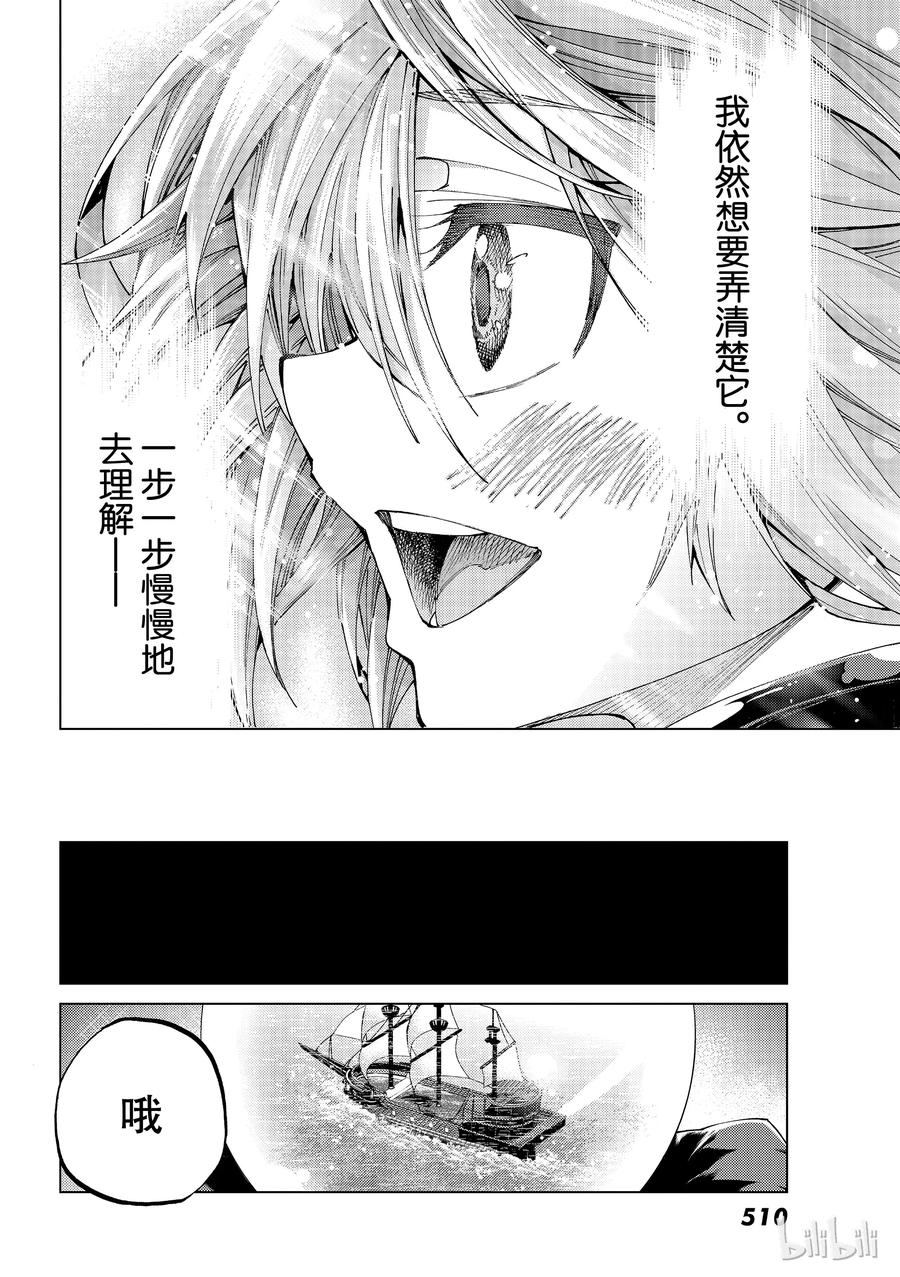 《Fate_Grand Order-turas realta-》23 第三特异点④ 第32页