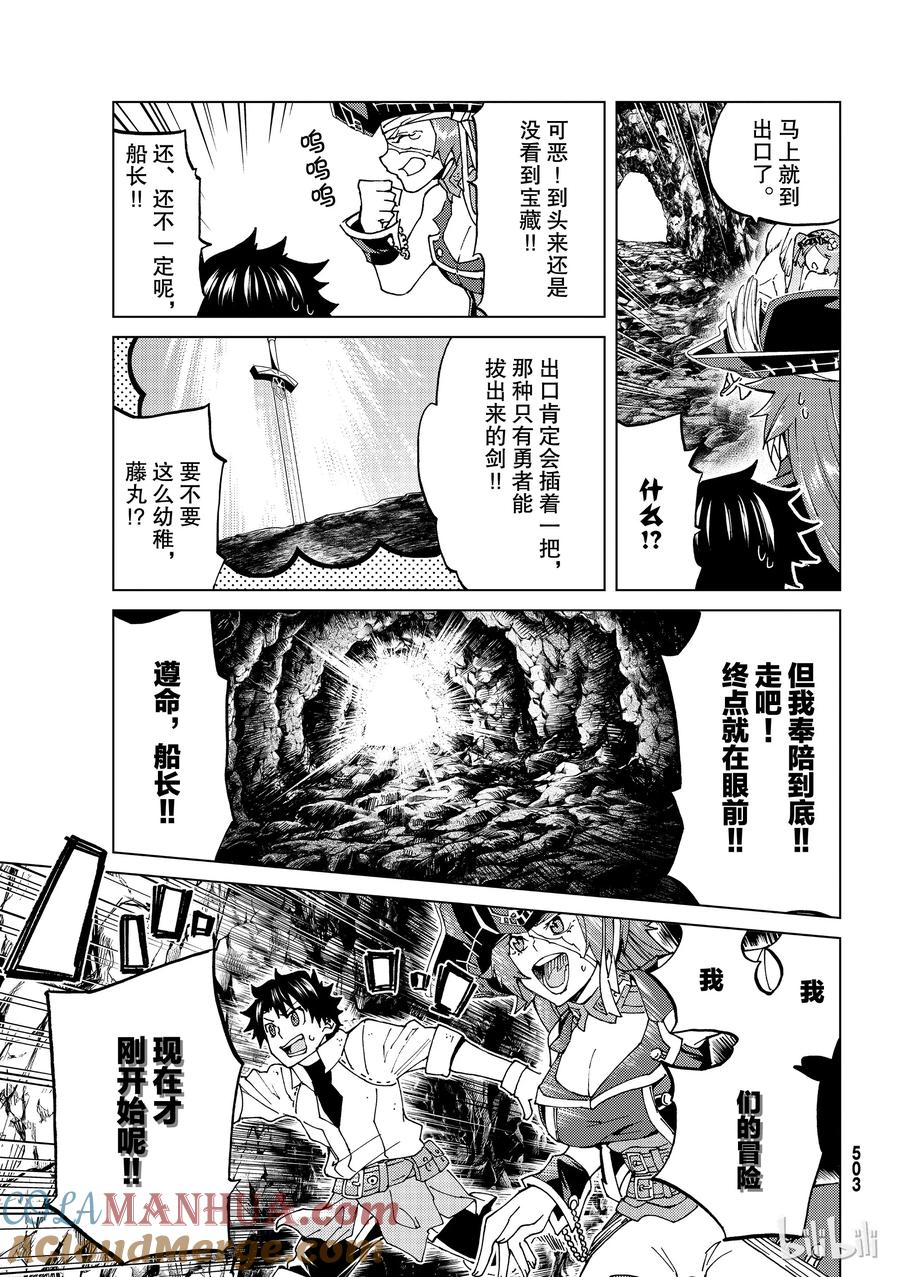 《Fate_Grand Order-turas realta-》23 第三特异点④ 第25页
