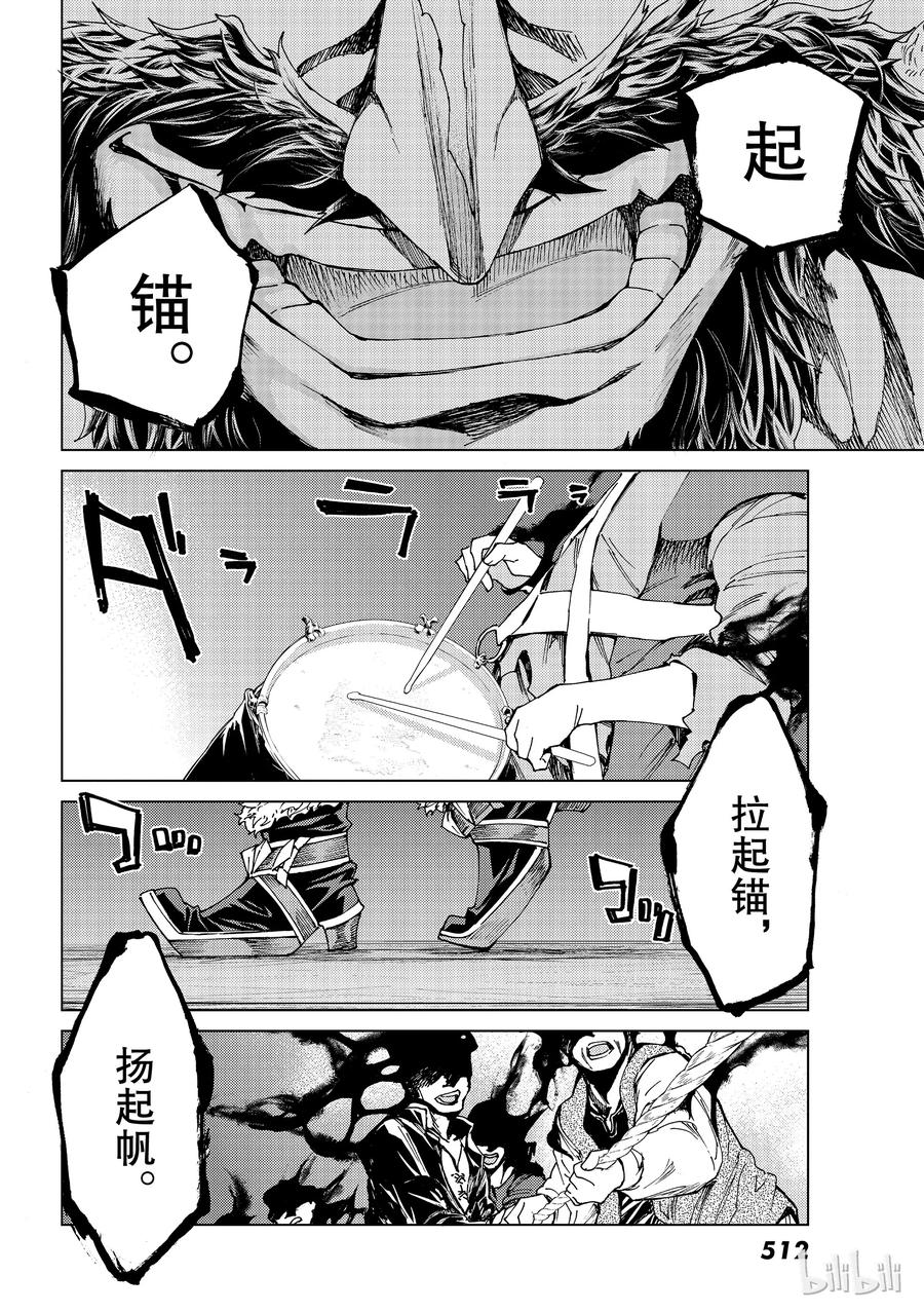 《Fate_Grand Order-turas realta-》23 第三特异点④ 第34页