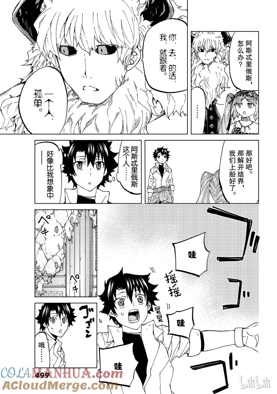《Fate_Grand Order-turas realta-》23 第三特异点④ 第21页