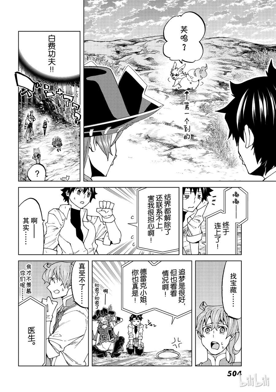 《Fate_Grand Order-turas realta-》23 第三特异点④ 第26页