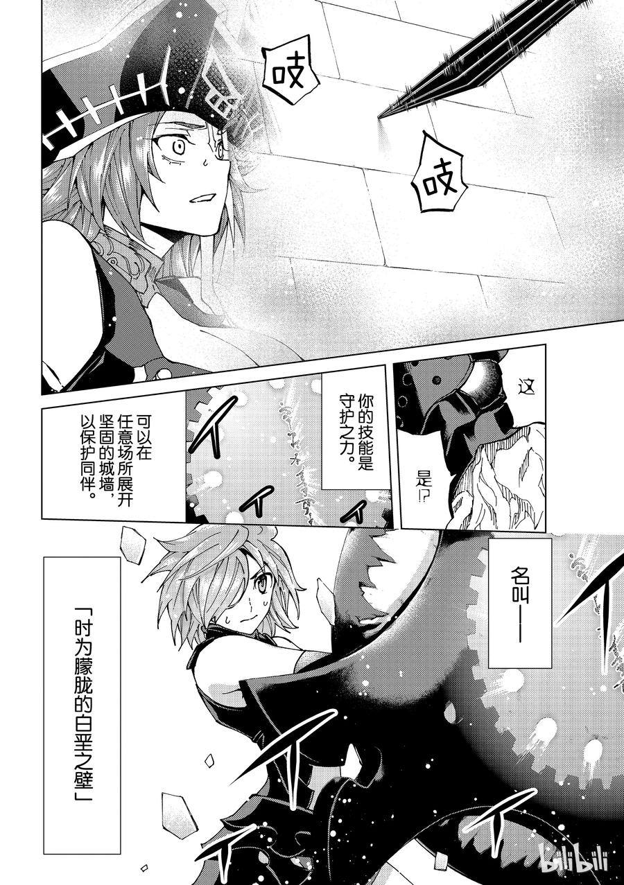 《Fate_Grand Order-turas realta-》23 第三特异点④ 第12页