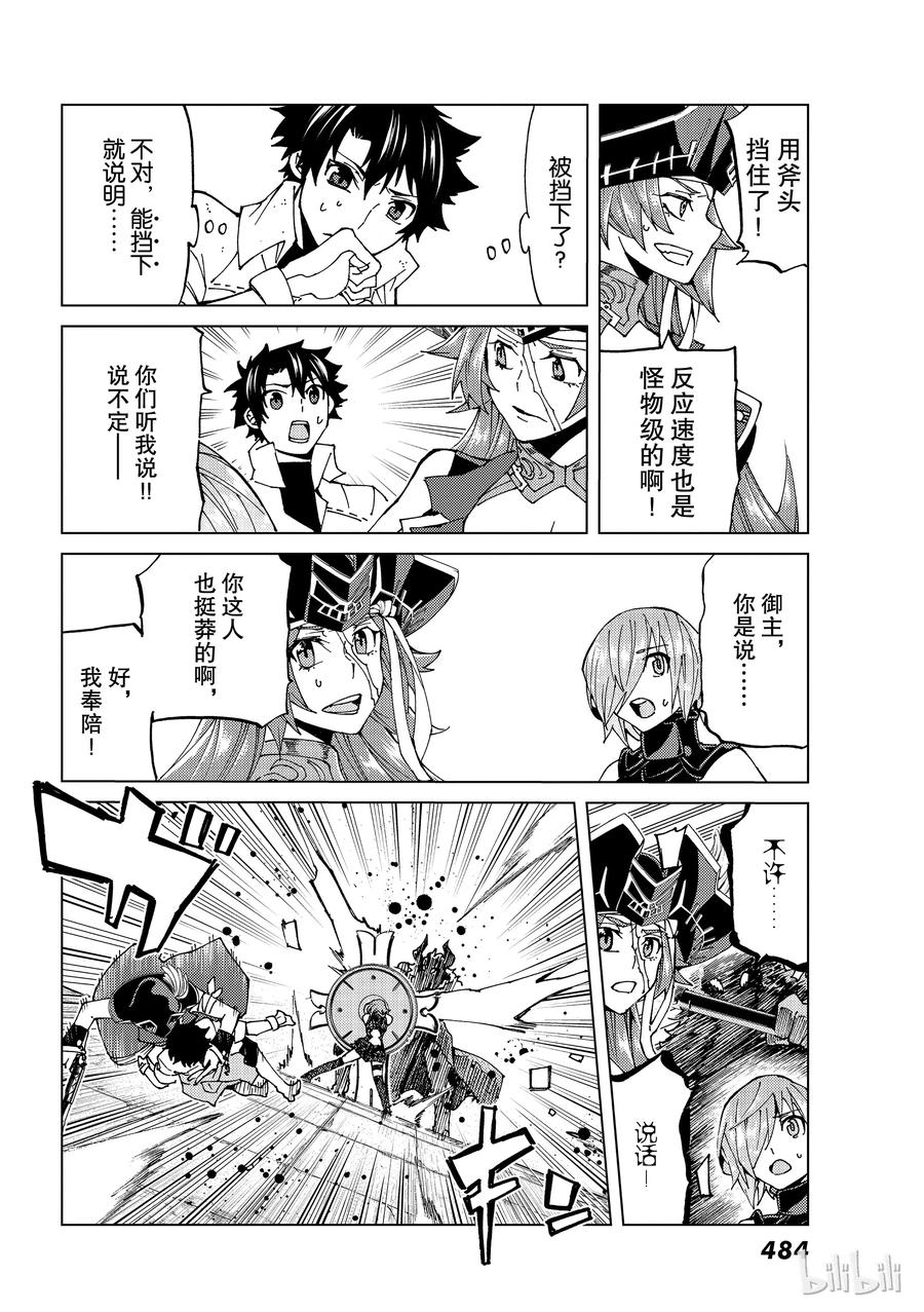 《Fate_Grand Order-turas realta-》23 第三特异点④ 第6页