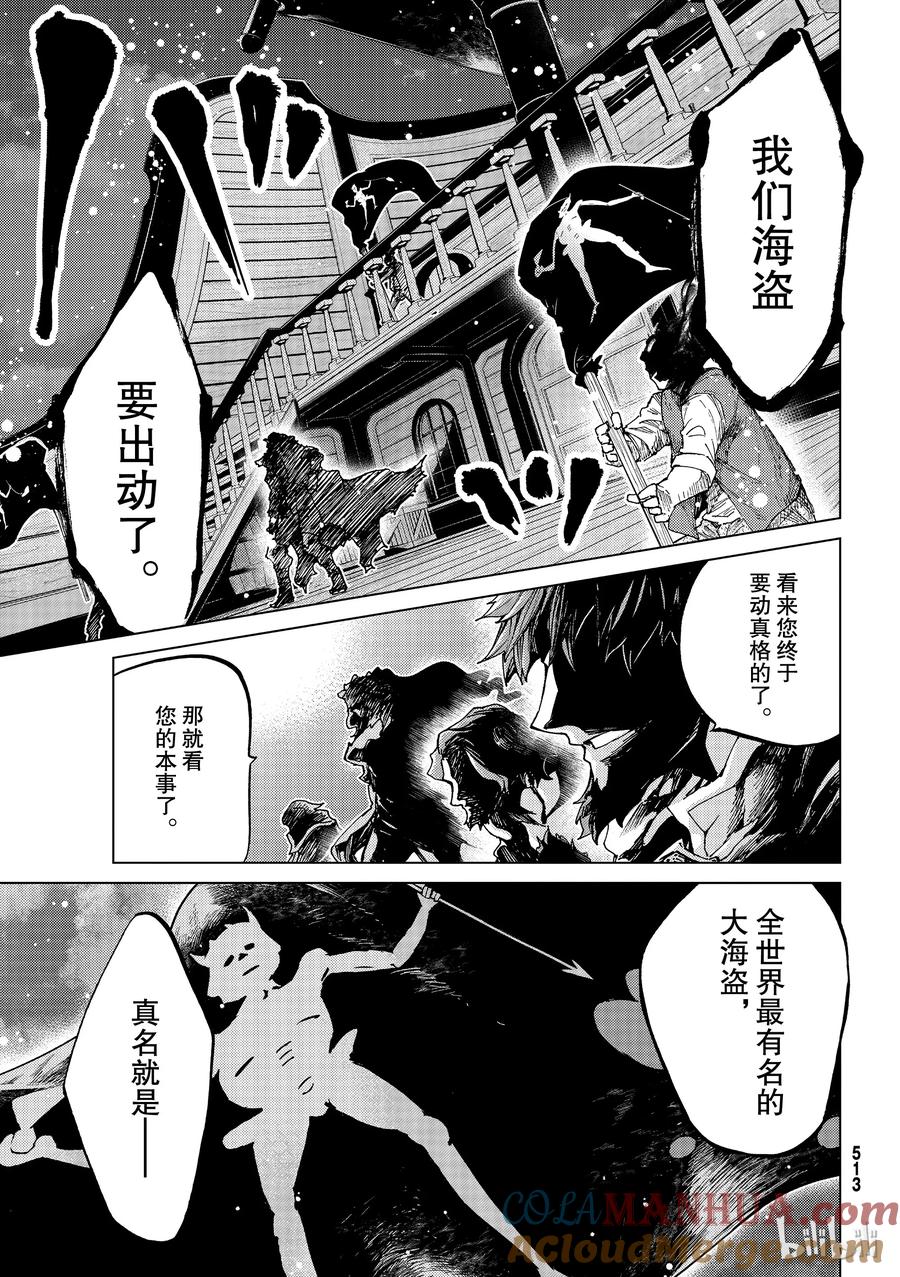 《Fate_Grand Order-turas realta-》23 第三特异点④ 第35页