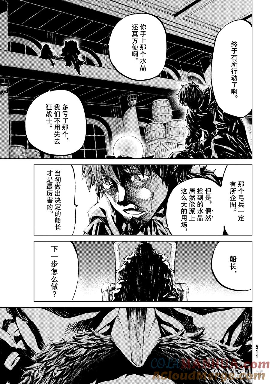 《Fate_Grand Order-turas realta-》23 第三特异点④ 第33页