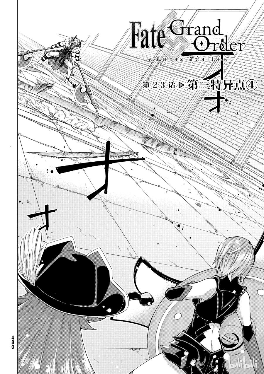 《Fate_Grand Order-turas realta-》23 第三特异点④ 第2页
