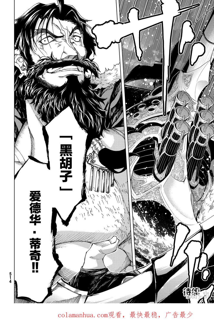 《Fate_Grand Order-turas realta-》23 第三特异点④ 第36页