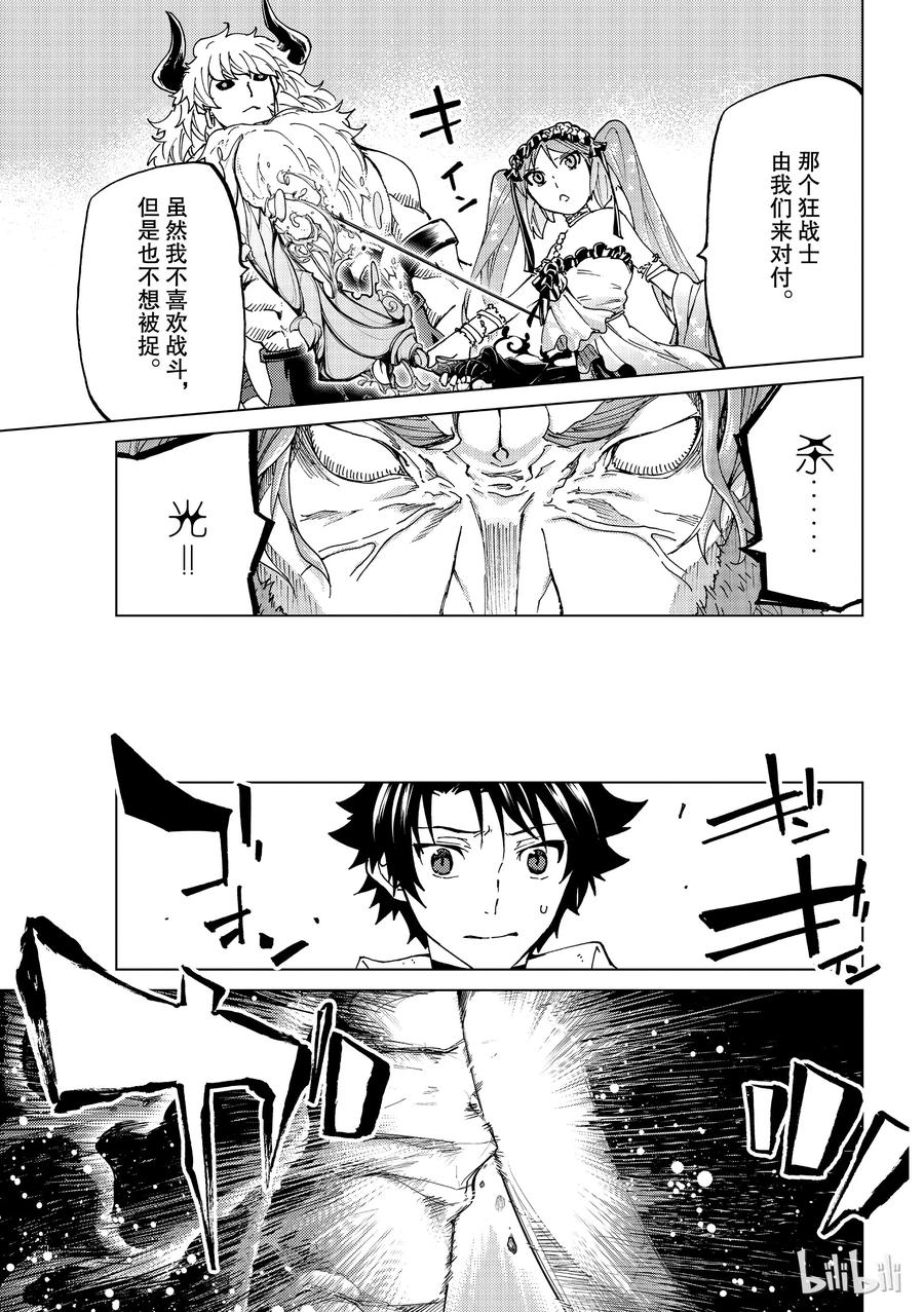 《Fate_Grand Order-turas realta-》24 第三特异点⑤ 第24页