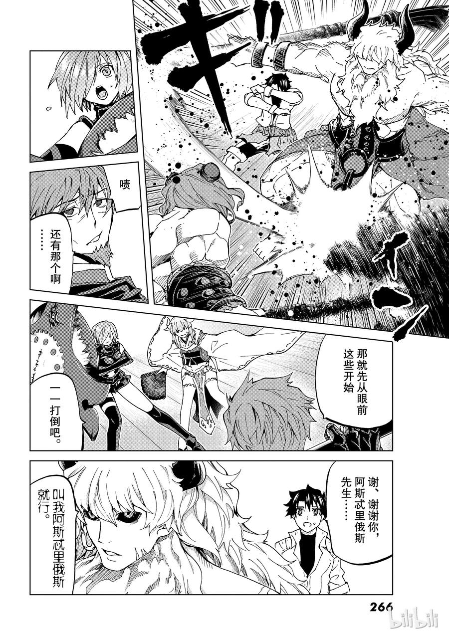 《Fate_Grand Order-turas realta-》24 第三特异点⑤ 第23页