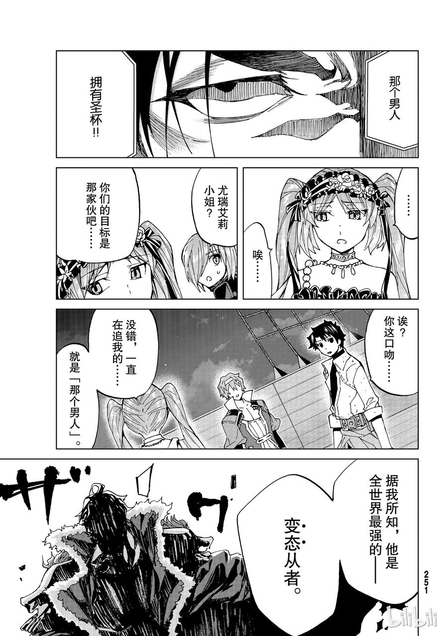 《Fate_Grand Order-turas realta-》24 第三特异点⑤ 第8页