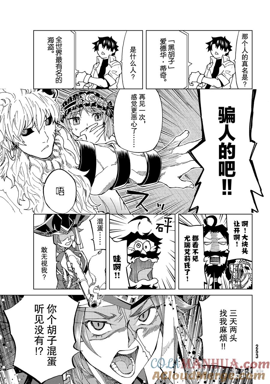 《Fate_Grand Order-turas realta-》24 第三特异点⑤ 第10页