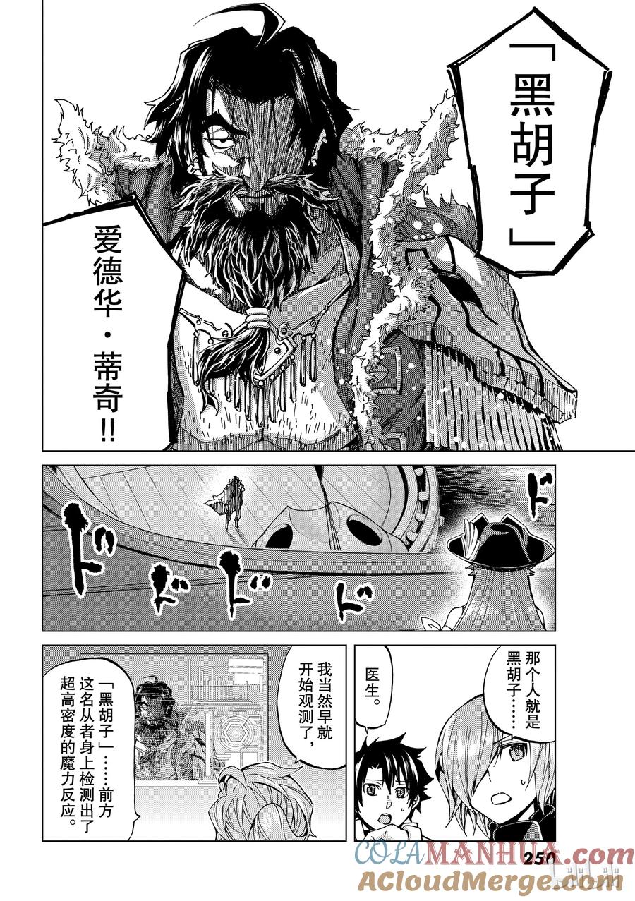 《Fate_Grand Order-turas realta-》24 第三特异点⑤ 第7页