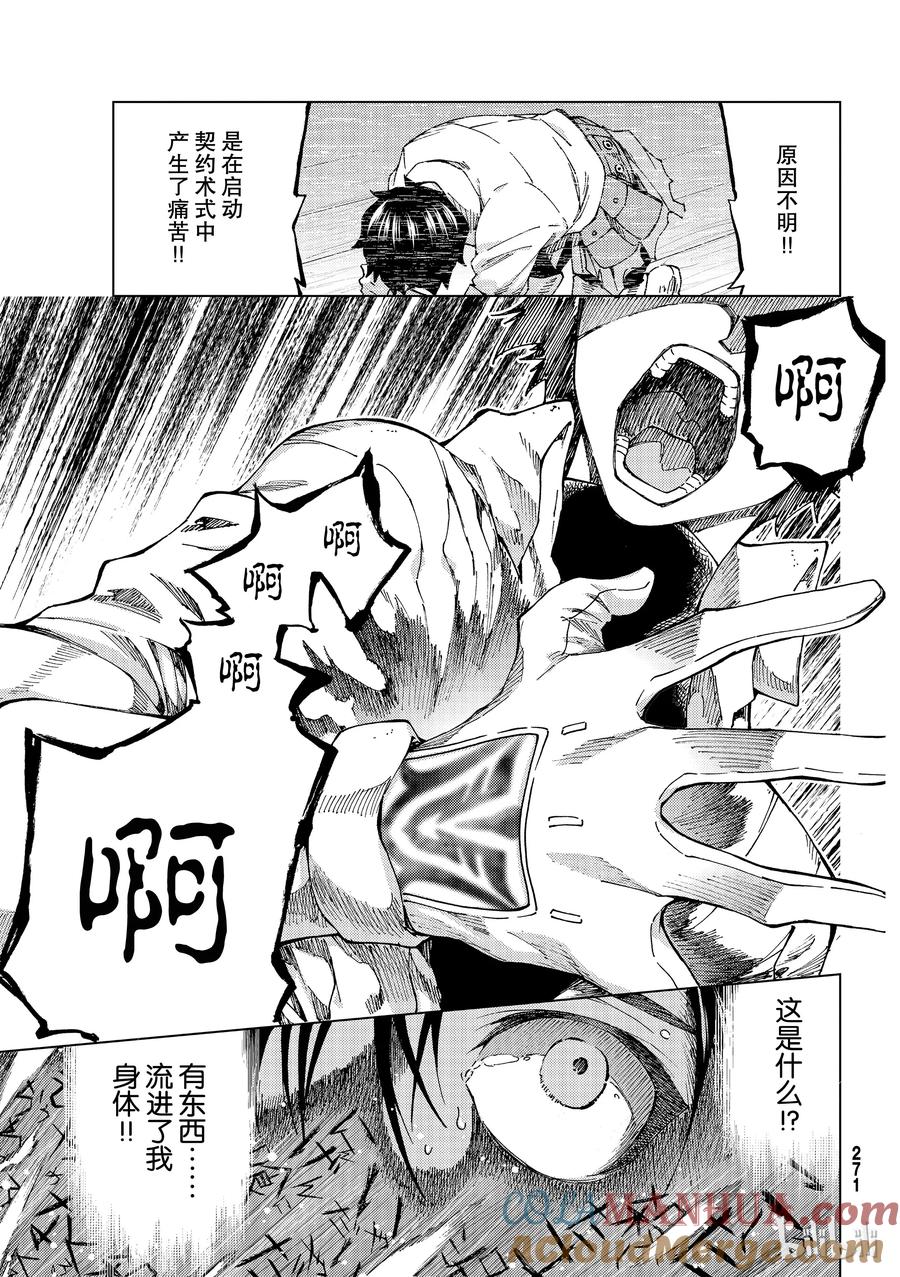 《Fate_Grand Order-turas realta-》24 第三特异点⑤ 第28页