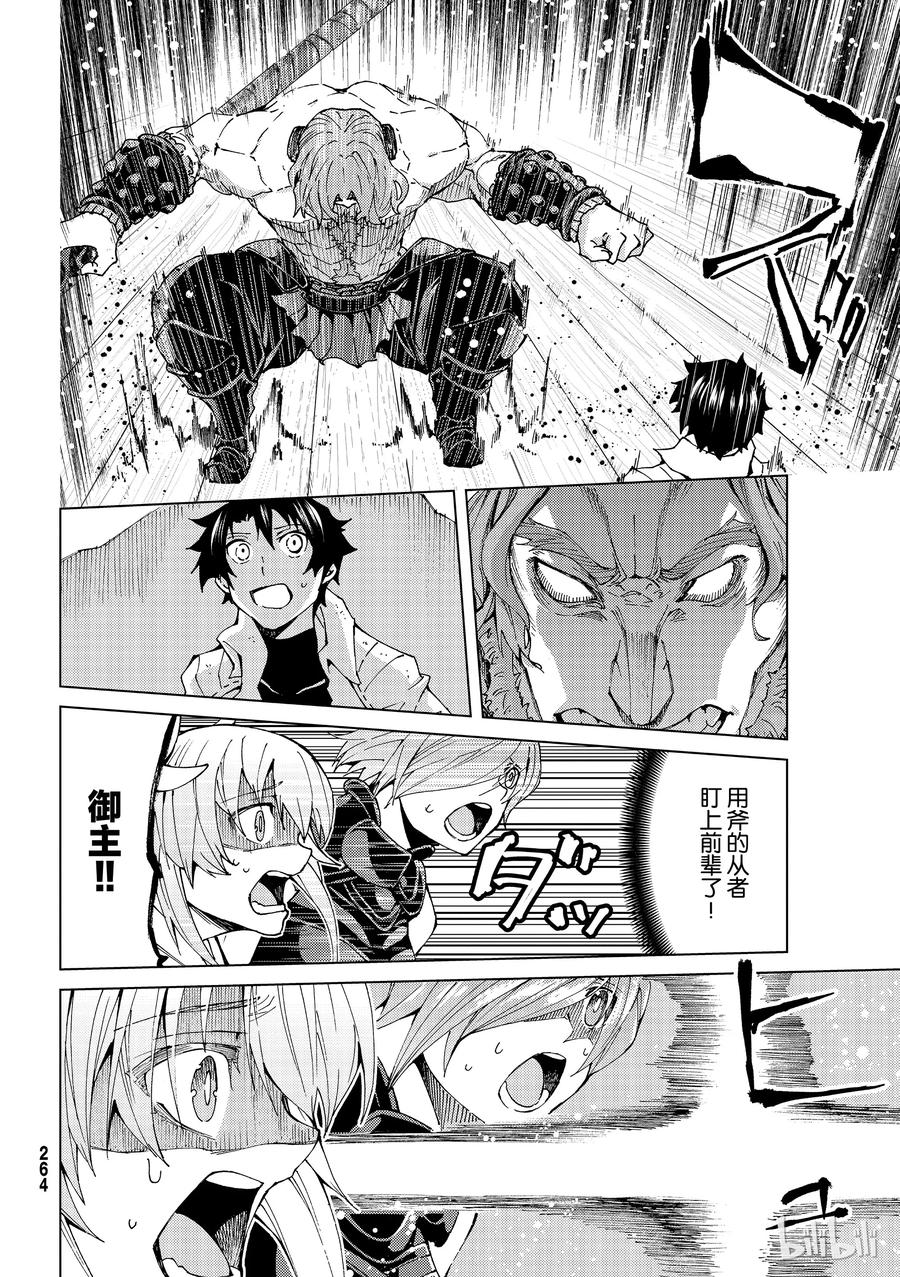 《Fate_Grand Order-turas realta-》24 第三特异点⑤ 第21页