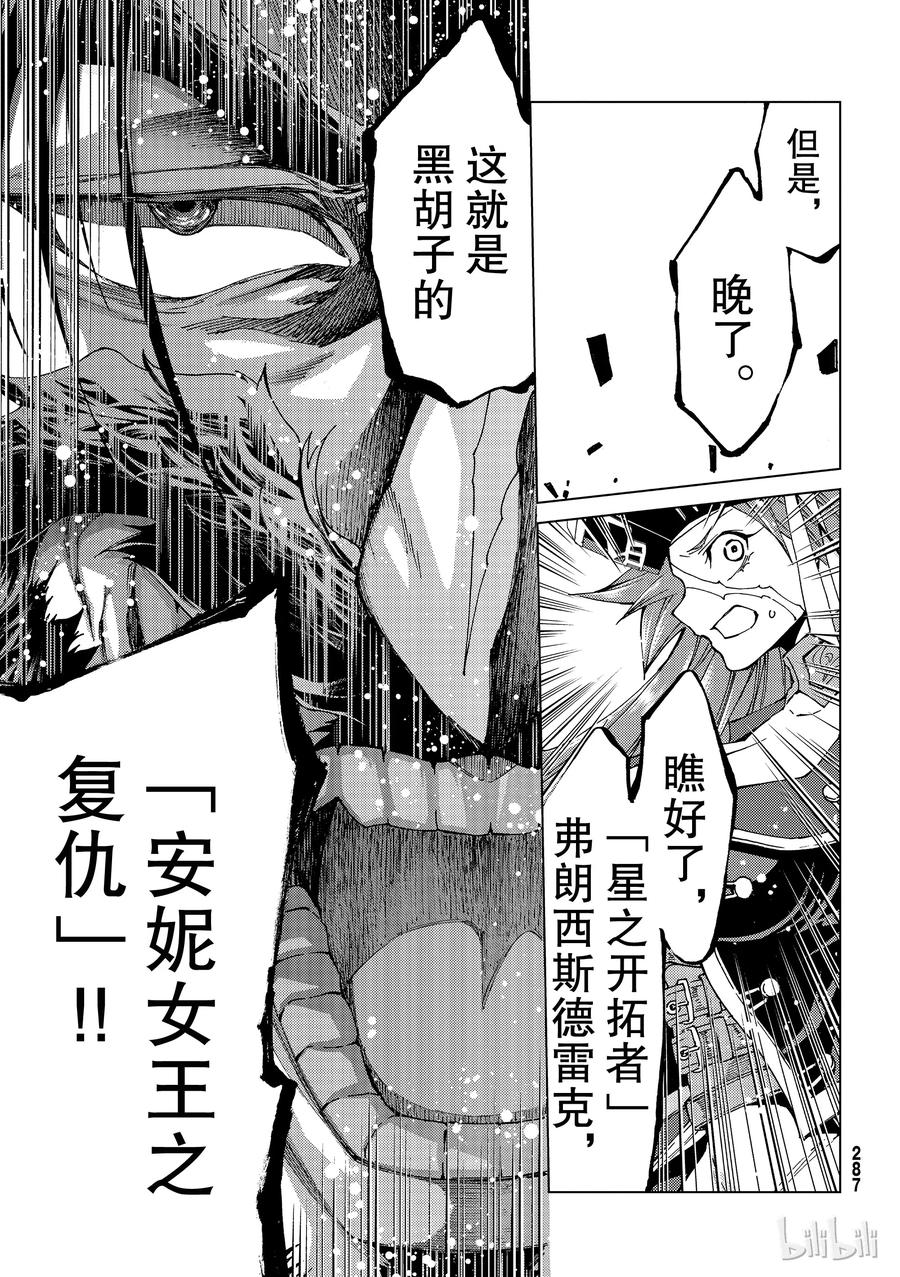 《Fate_Grand Order-turas realta-》24 第三特异点⑤ 第44页