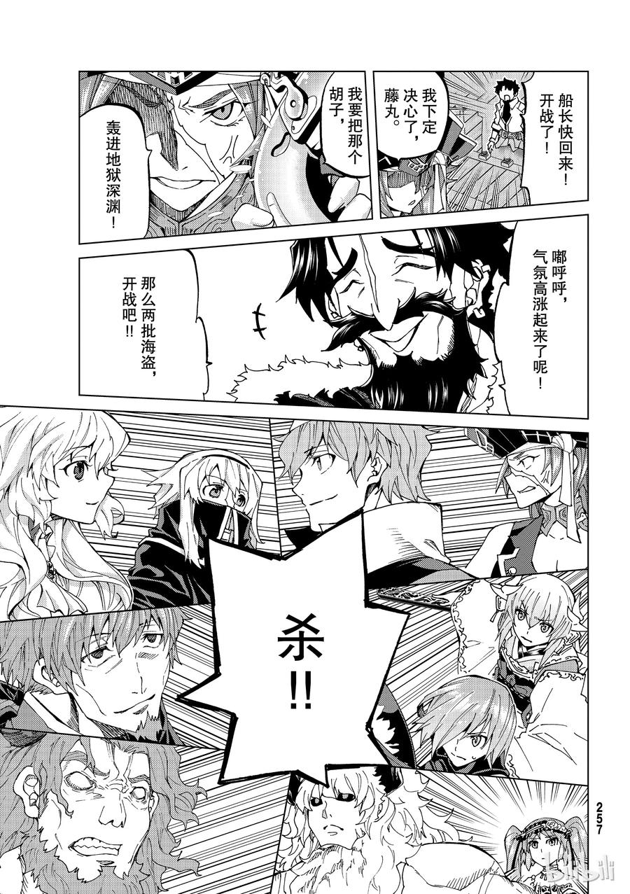《Fate_Grand Order-turas realta-》24 第三特异点⑤ 第14页