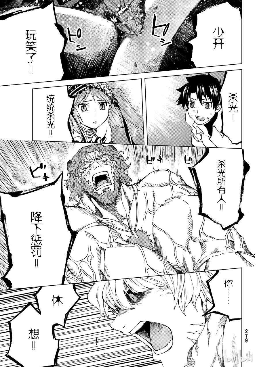 《Fate_Grand Order-turas realta-》24 第三特异点⑤ 第36页