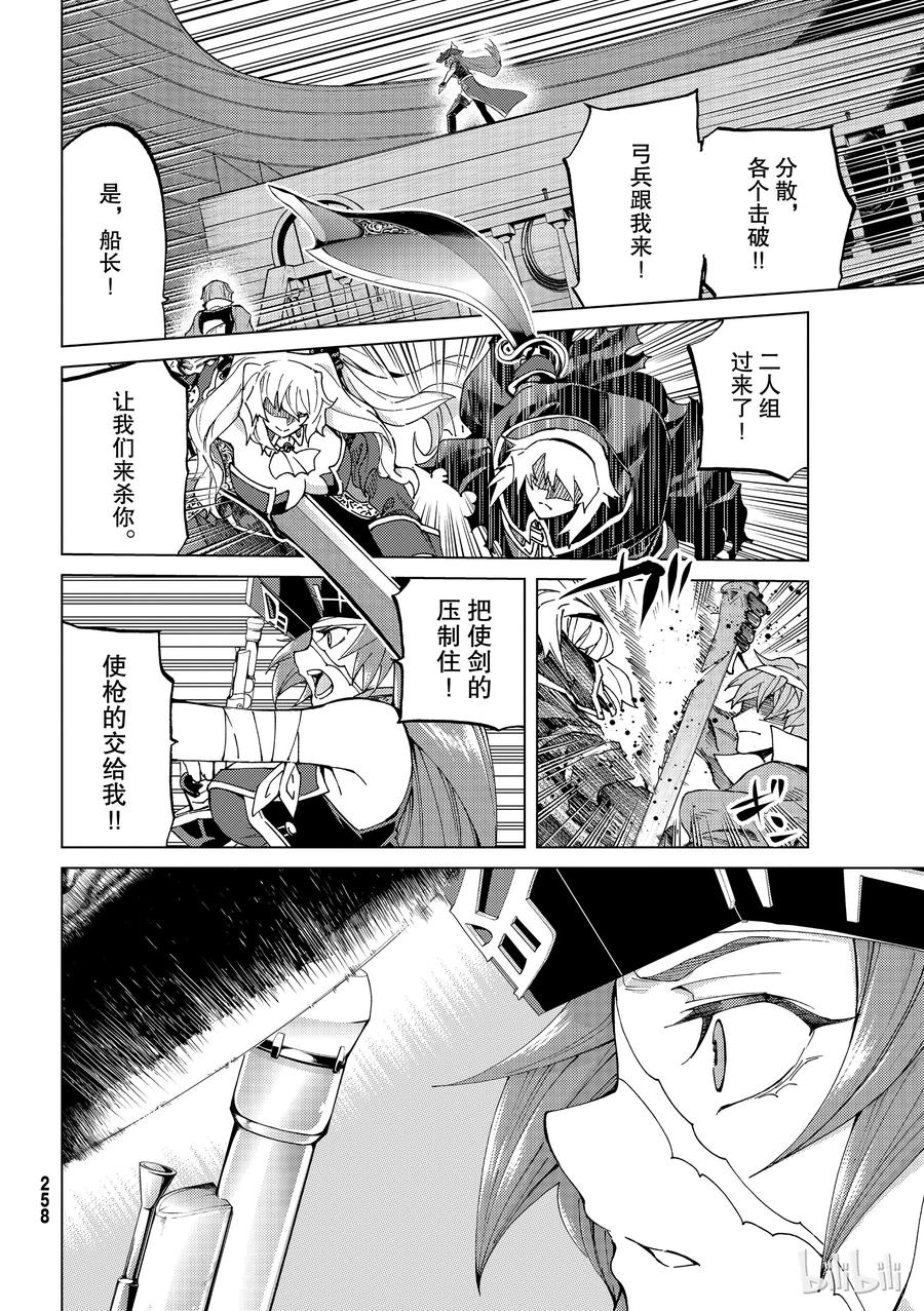 《Fate_Grand Order-turas realta-》24 第三特异点⑤ 第15页