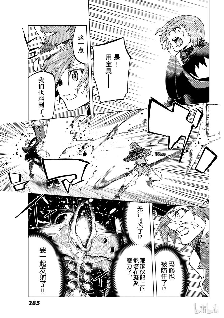 《Fate_Grand Order-turas realta-》24 第三特异点⑤ 第42页