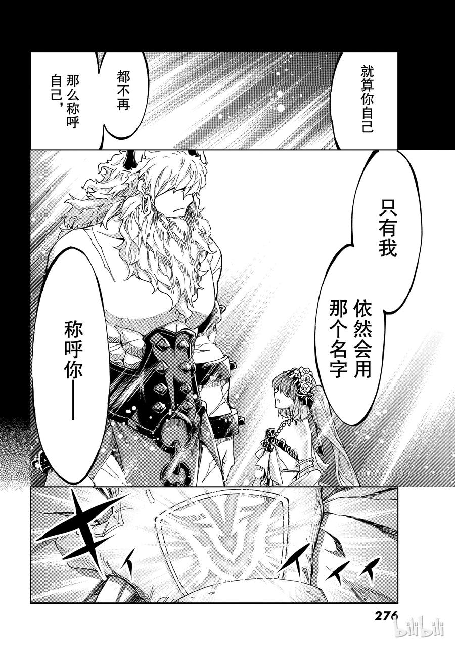 《Fate_Grand Order-turas realta-》24 第三特异点⑤ 第33页