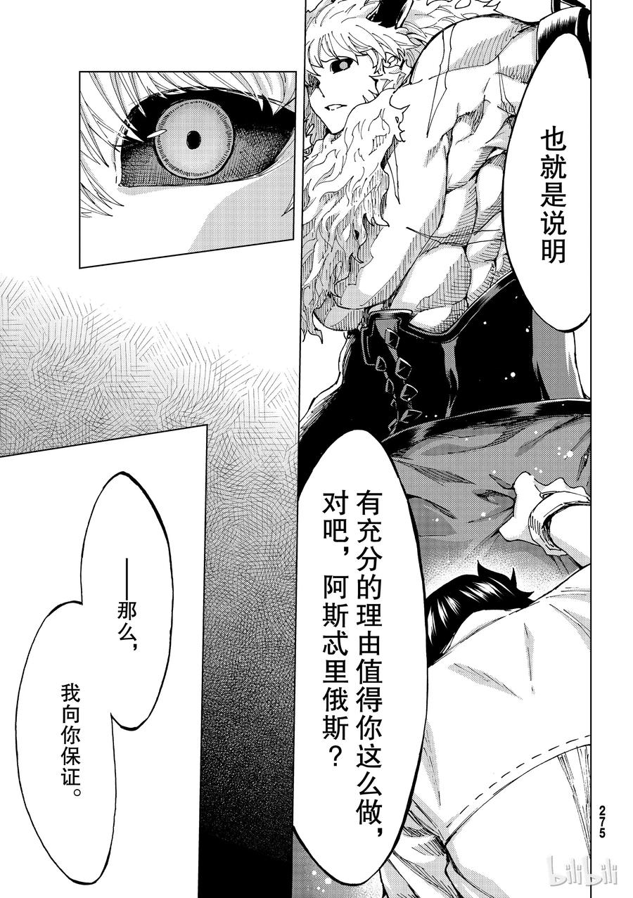 《Fate_Grand Order-turas realta-》24 第三特异点⑤ 第32页