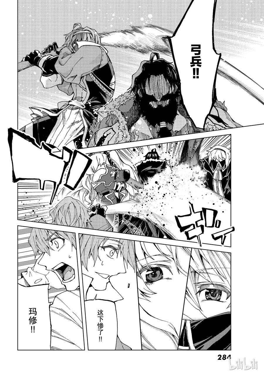 《Fate_Grand Order-turas realta-》24 第三特异点⑤ 第41页