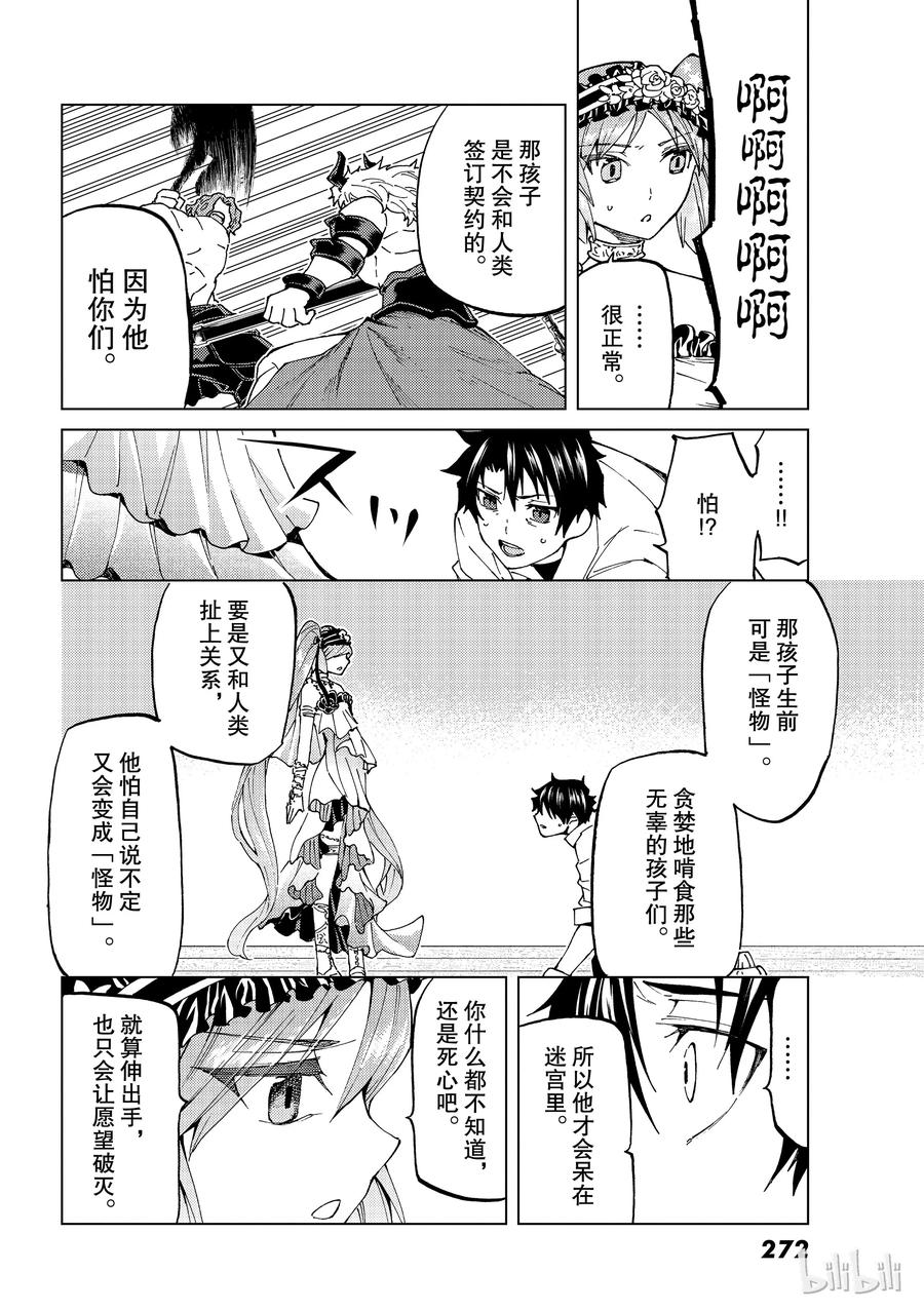 《Fate_Grand Order-turas realta-》24 第三特异点⑤ 第29页