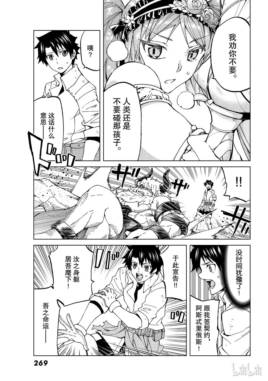 《Fate_Grand Order-turas realta-》24 第三特异点⑤ 第26页