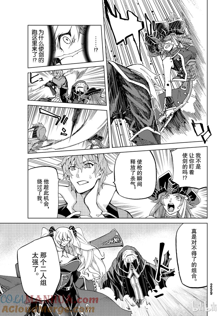 《Fate_Grand Order-turas realta-》24 第三特异点⑤ 第16页