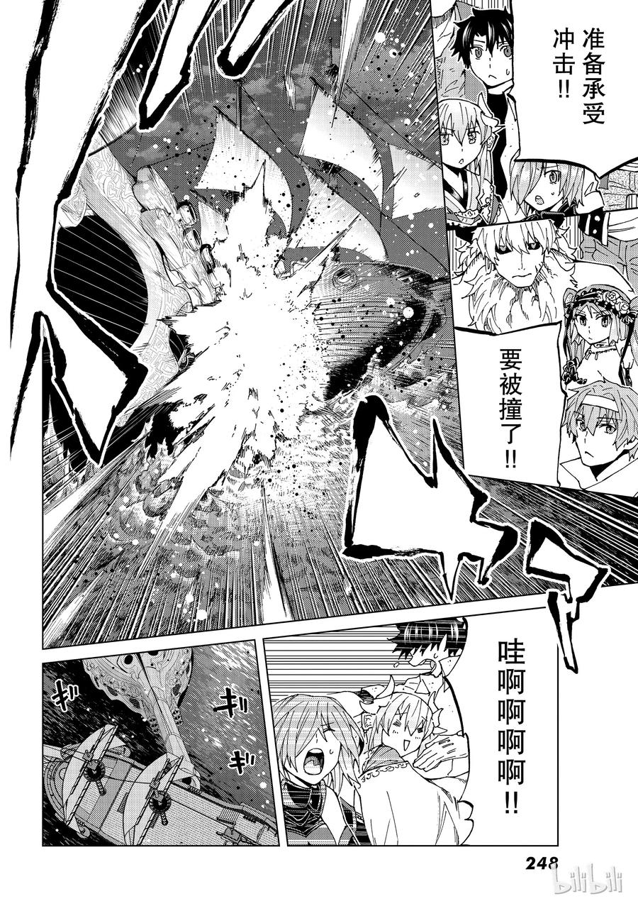 《Fate_Grand Order-turas realta-》24 第三特异点⑤ 第5页
