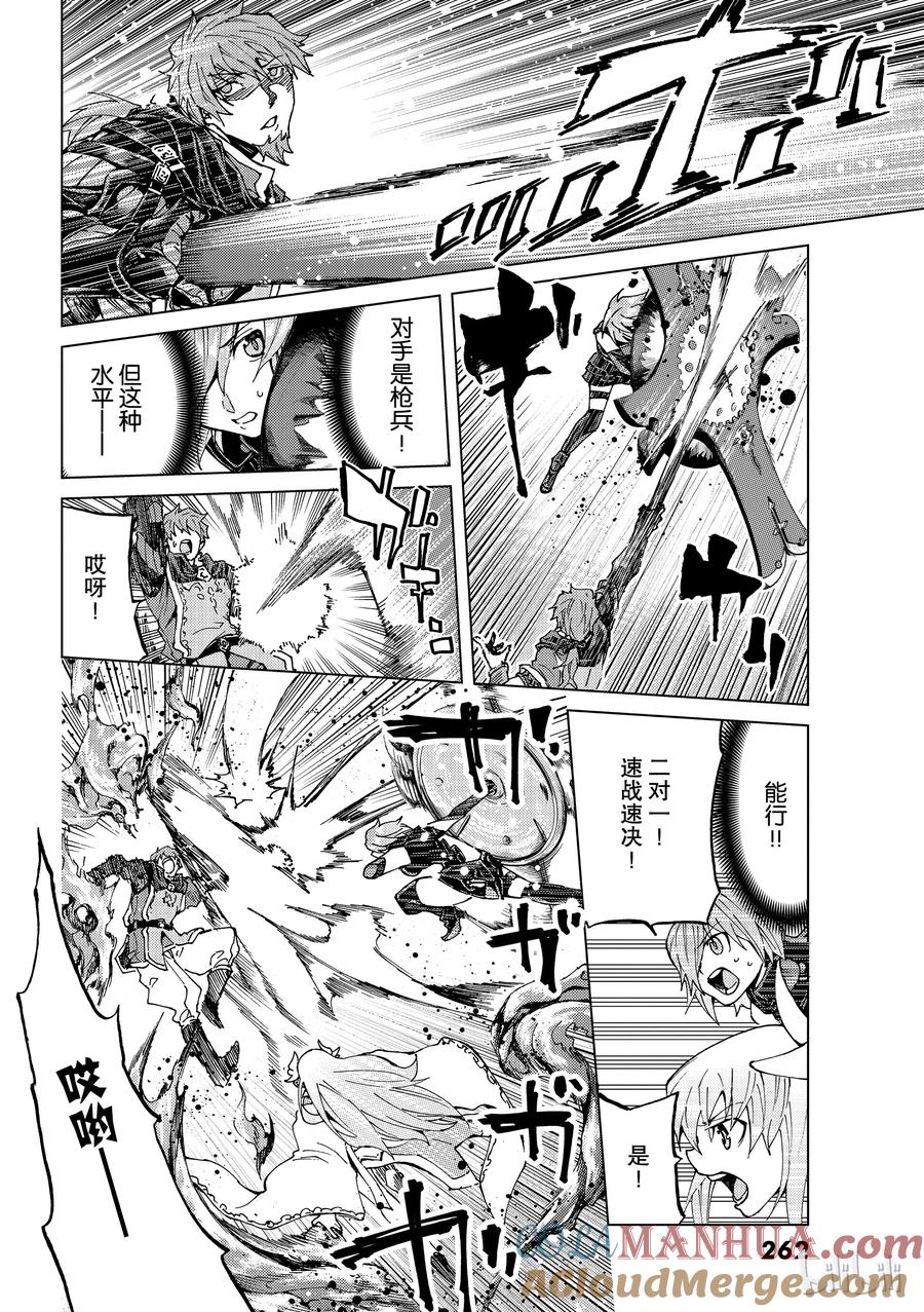 《Fate_Grand Order-turas realta-》24 第三特异点⑤ 第19页