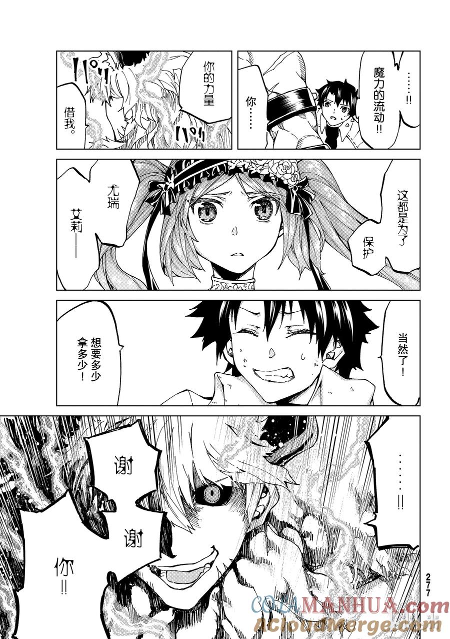《Fate_Grand Order-turas realta-》24 第三特异点⑤ 第34页