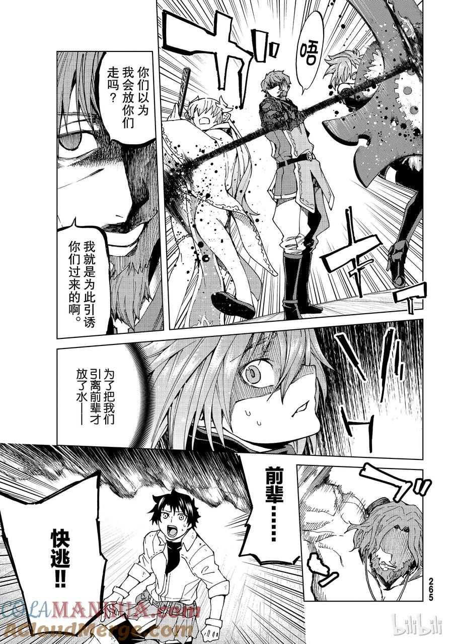 《Fate_Grand Order-turas realta-》24 第三特异点⑤ 第22页