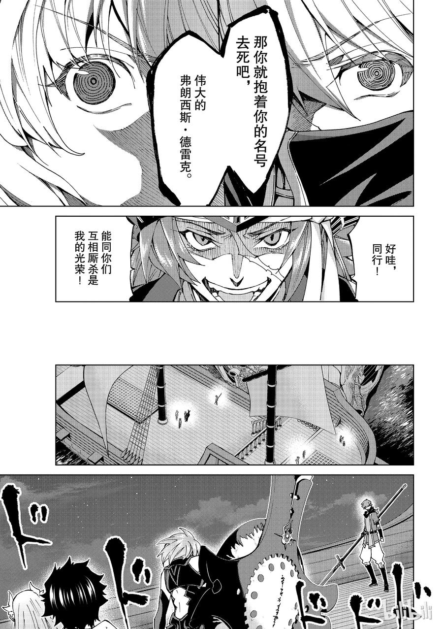 《Fate_Grand Order-turas realta-》24 第三特异点⑤ 第18页