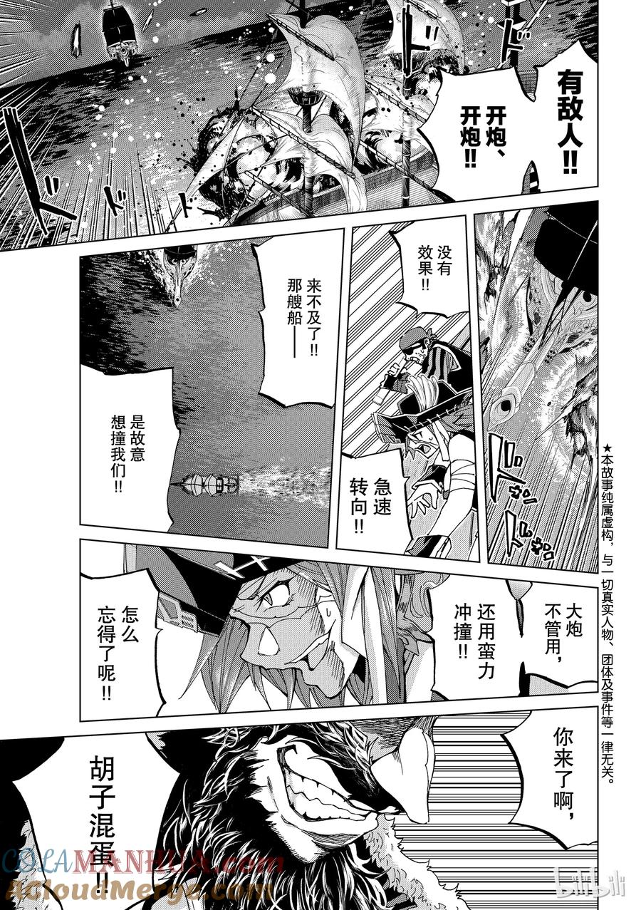 《Fate_Grand Order-turas realta-》24 第三特异点⑤ 第4页