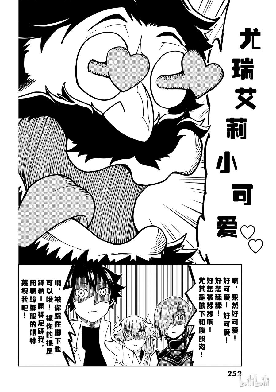 《Fate_Grand Order-turas realta-》24 第三特异点⑤ 第9页