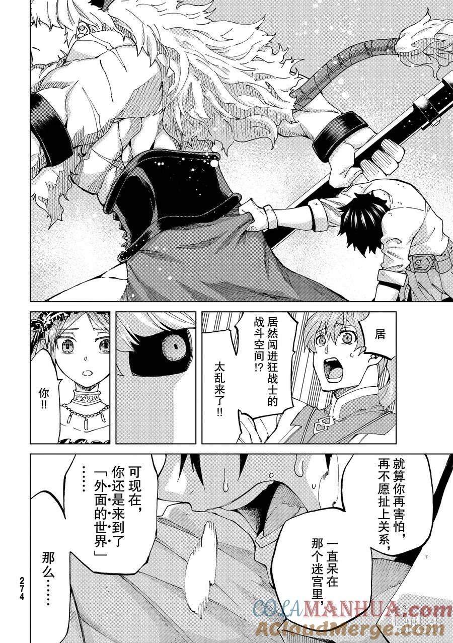 《Fate_Grand Order-turas realta-》24 第三特异点⑤ 第31页