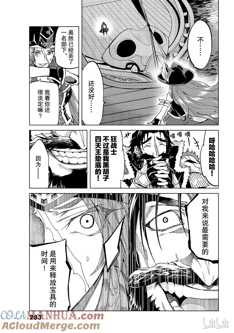 《Fate_Grand Order-turas realta-》24 第三特异点⑤ 第40页