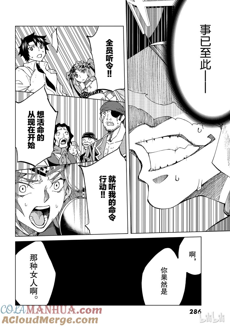 《Fate_Grand Order-turas realta-》24 第三特异点⑤ 第43页