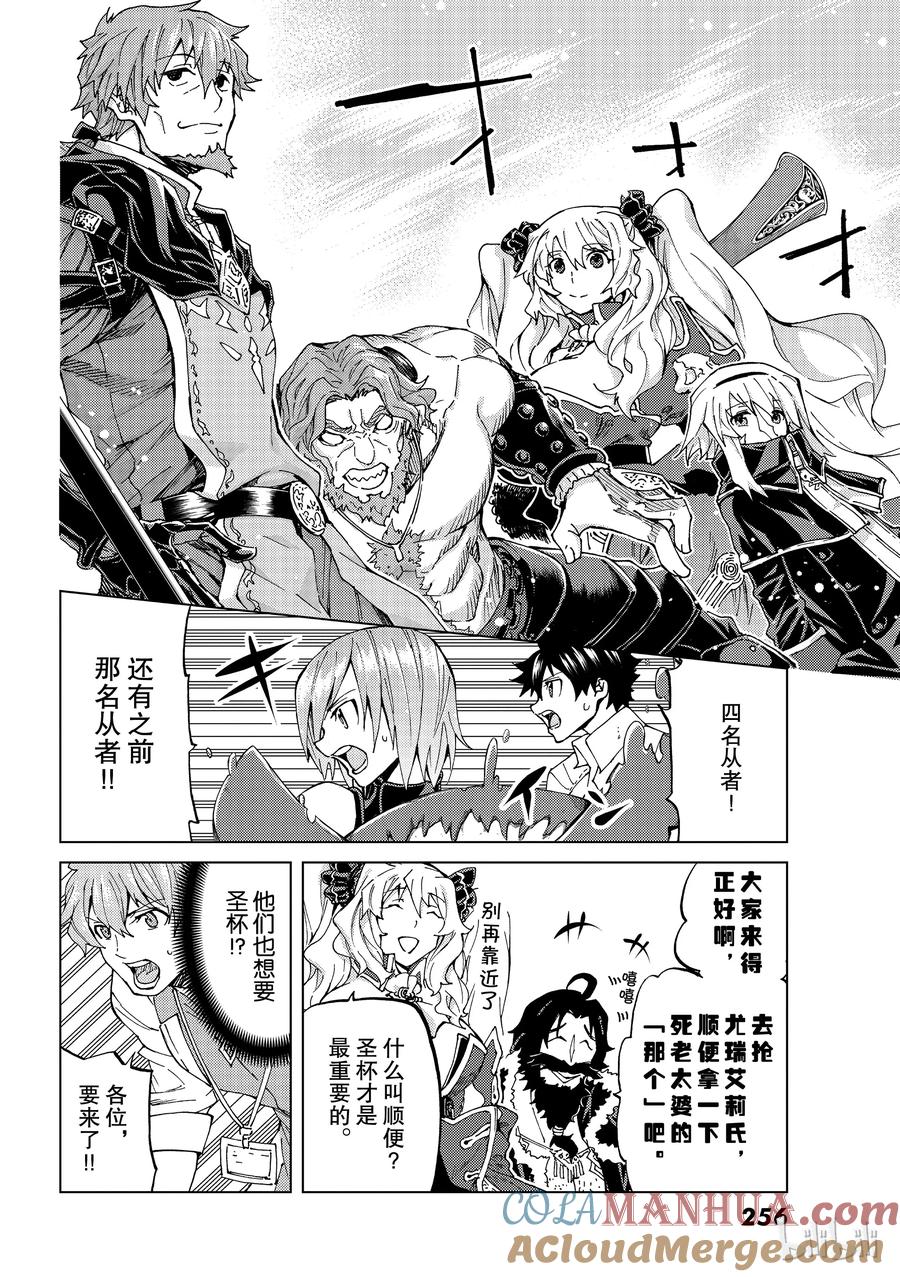 《Fate_Grand Order-turas realta-》24 第三特异点⑤ 第13页