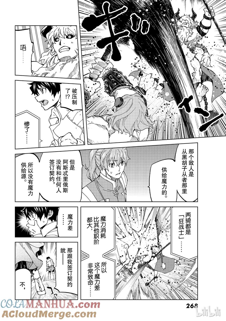 《Fate_Grand Order-turas realta-》24 第三特异点⑤ 第25页