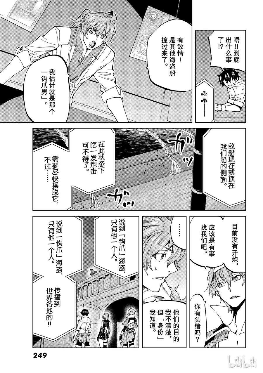 《Fate_Grand Order-turas realta-》24 第三特异点⑤ 第6页