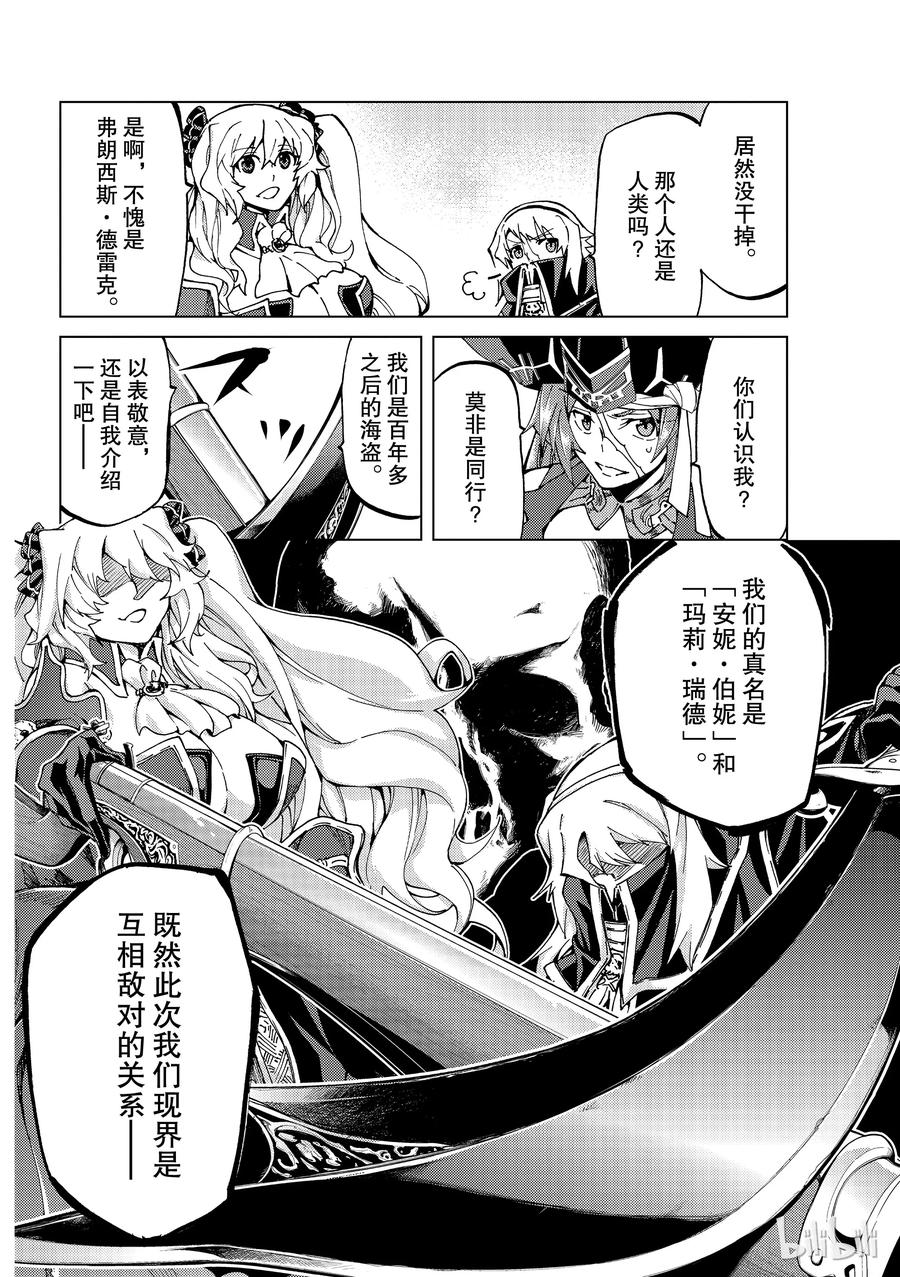 《Fate_Grand Order-turas realta-》24 第三特异点⑤ 第17页