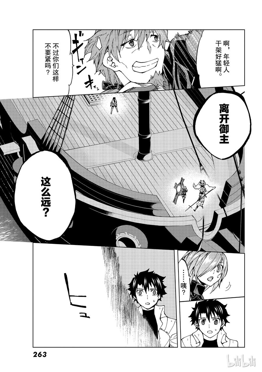 《Fate_Grand Order-turas realta-》24 第三特异点⑤ 第20页